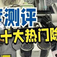 床上除螨仪十大名牌排行榜：实测分析十大公认好用的除螨仪品牌