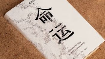 畅销作家《皮囊》作者新作《命运，》引发关注，已售出400万册！