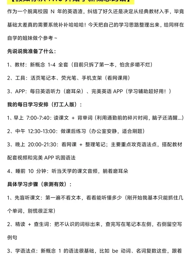 假如你从7.10开始学新概念的话