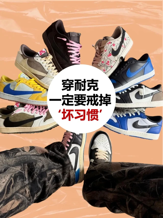 穿耐克一定要戒掉的坏习惯‼️。耐克小白鞋脏了怎么洗/空军一号脏了怎么处理/耐克鞋脏了怎么洗/空军一号氧化了怎么办/鞋子脏了怎么清洗打理/鞋子发黄了怎么清洗/小白鞋/鞋子发黄
作为耐克鞋的忠实粉丝，每次