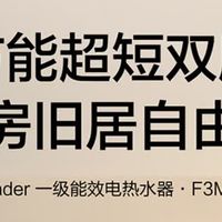 Leader60升双胆电热水器，家庭必备