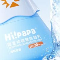 Hi!papa海龟爸爸婴童防晒霜：宝宝夏日出游的防晒小卫士