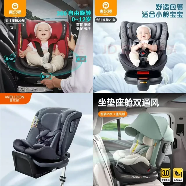 惠尔顿安全座椅选购攻略!不踩雷!