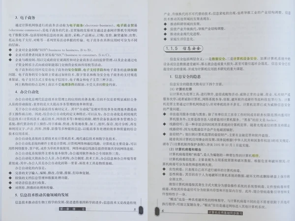计算机应用基础同步练习(2002年12月版)
