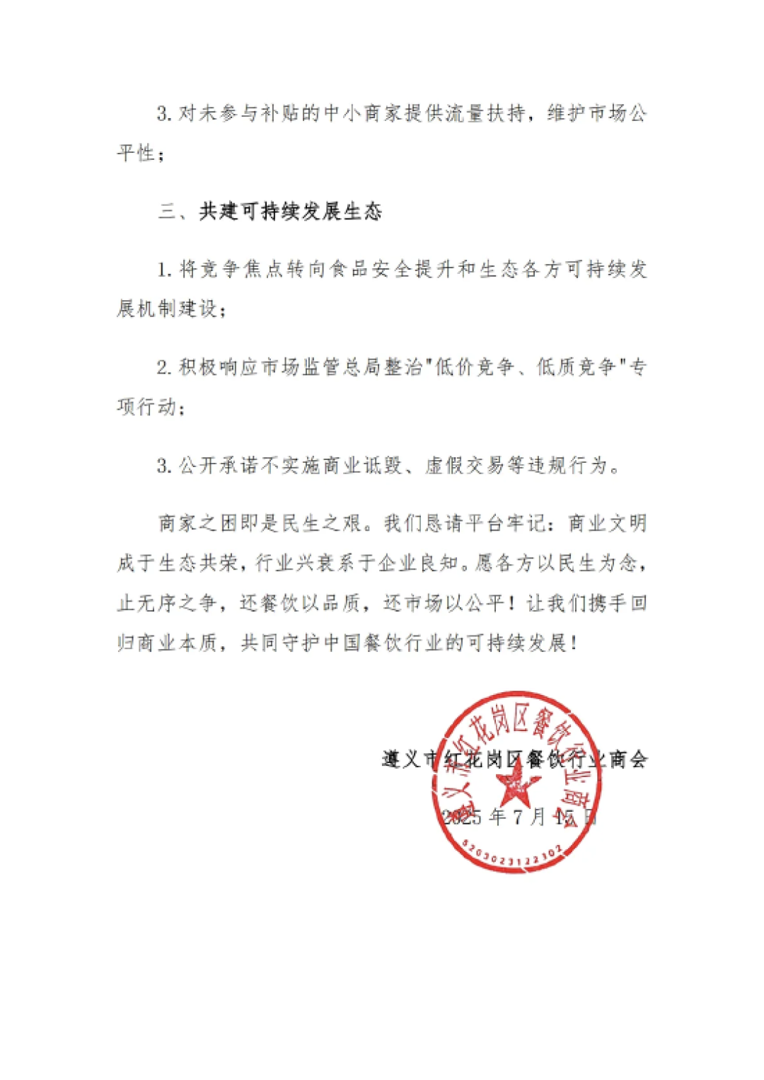 遵义餐饮商会喊话美团淘宝:外卖补贴已造成市场混乱 停止“内卷式”补贴