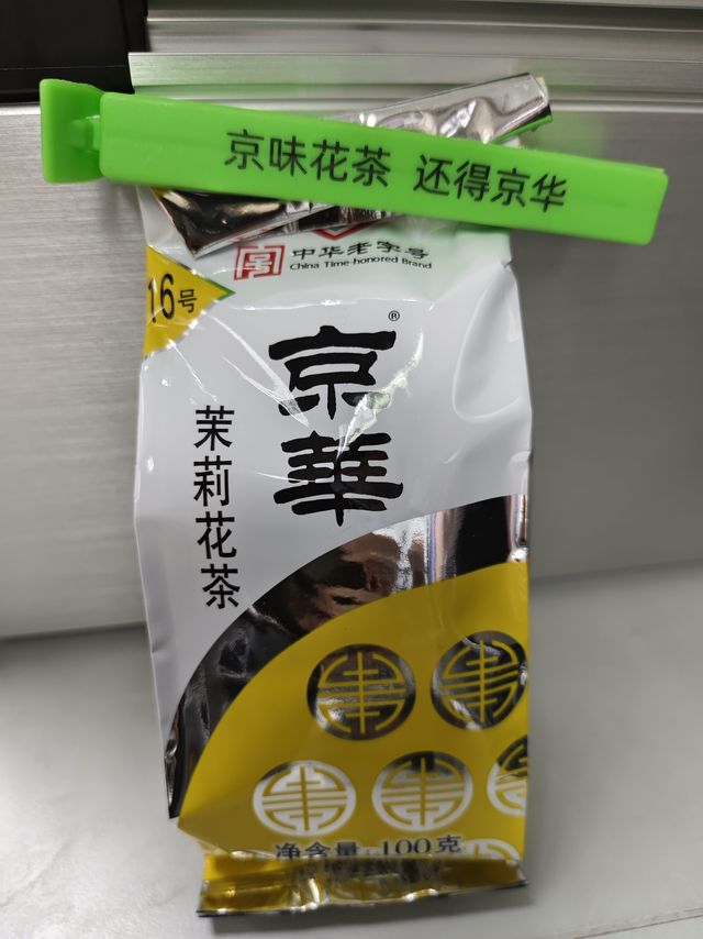 京华16号茉莉花茶