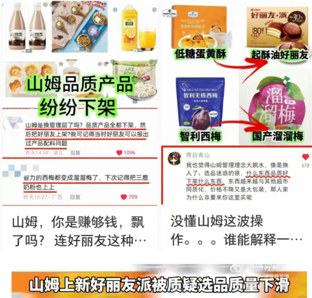 山姆上架好丽友惹恼会员 网友写信:我花钱办卡 你卖我这个