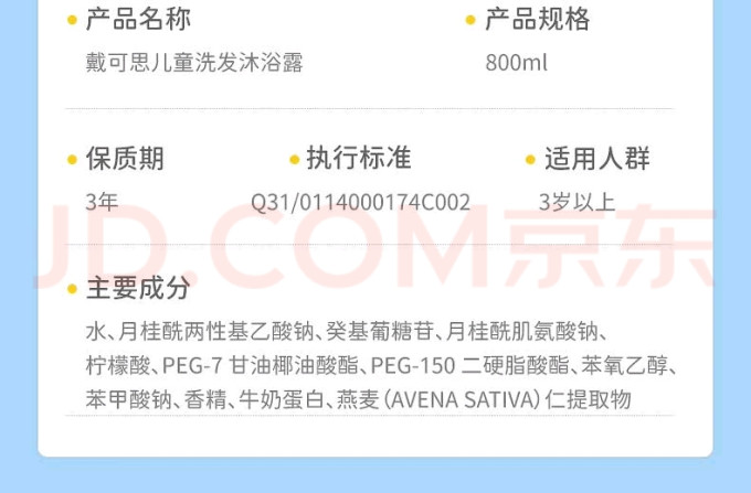 戴可思婴幼儿洗发沐浴二合一