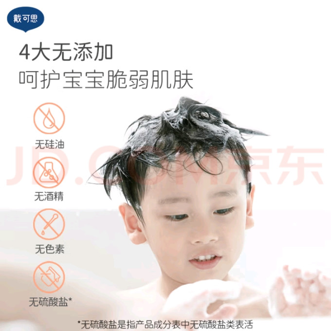 戴可思婴幼儿洗发沐浴二合一