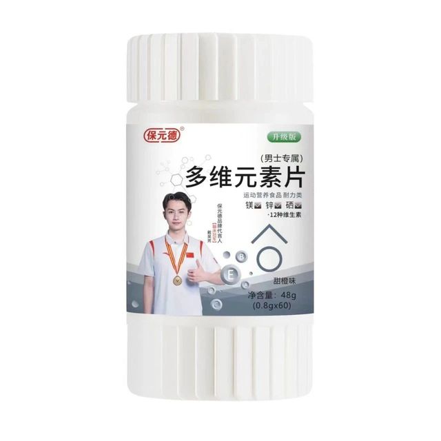 保元德多维元素片服用方法？【男士专用】