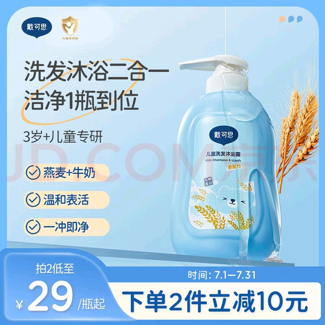 戴可思洗发沐浴二合一使用体验