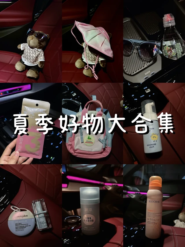 鱼麻麻好物合集｜夏日带娃必备，干货满满🔥