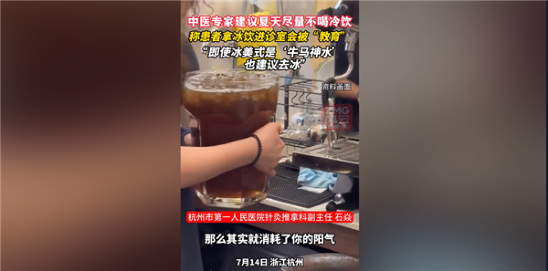 你怎么看!为什么中医夏天不让大家吃冷饮:会消耗你的阳气