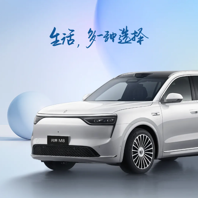 问界M8纯电将于8月上市，CLTC综合续航705km 