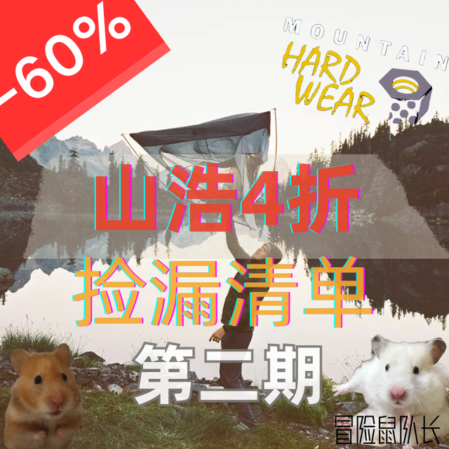 4折！山浩官网夏促（支持转运、国卡）捡漏推荐-第二弹