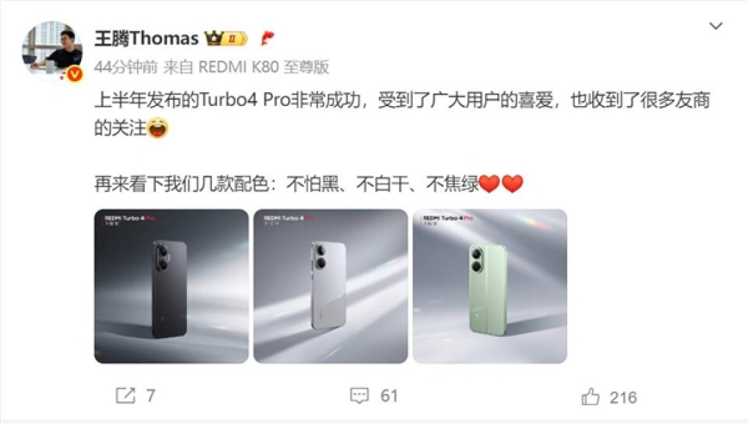 王腾:REDMI Turbo 4 Pro非常成功 很多友商都在关注
