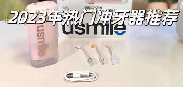 告别手工刷牙，开启洁齿新生活！含usmile等热门冲牙器深度测评