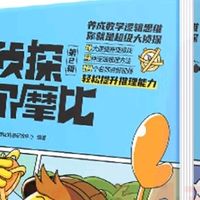 学而思大侦探福尔摩比第二辑：给3-7岁孩子的思维魔法书