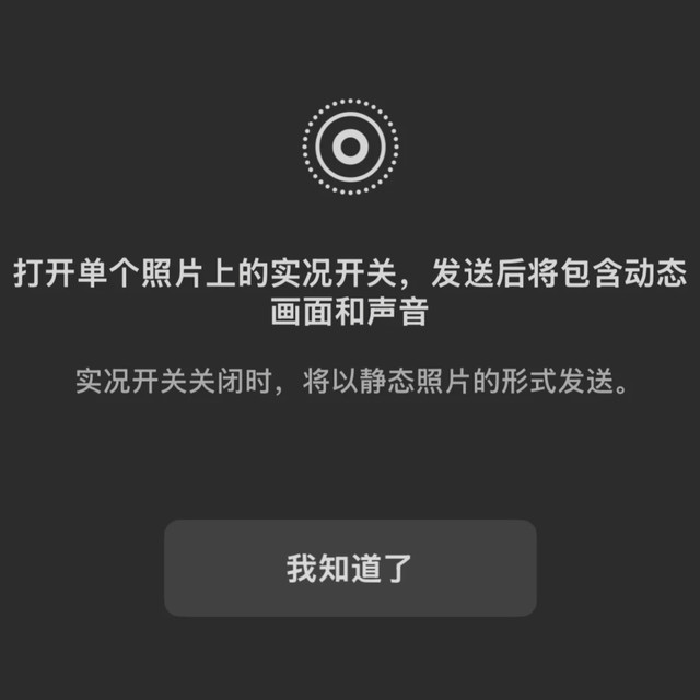 微信突然内测，聊天也能发live实况照片了！