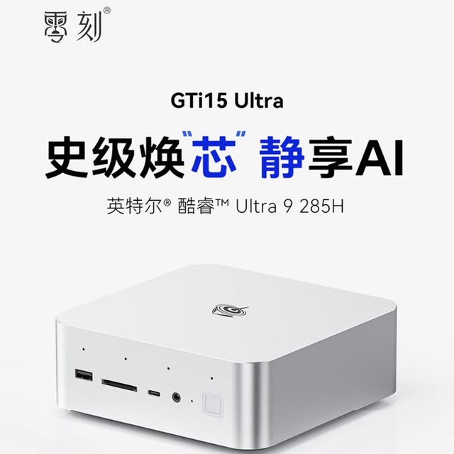 价格杀手，4699！零刻 GTi15 Ultra9 H285发布，双万兆，99TOPS