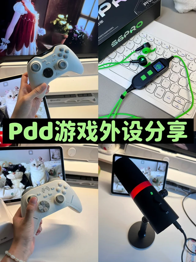 网瘾少女的pdd百元游戏外设分享