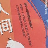 当灵魂化身 “话痨侦探”：一场啼笑皆非的死亡追凶三人组闹剧