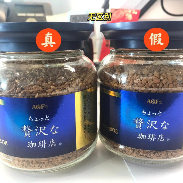 AGF蓝金咖啡真假辨别
