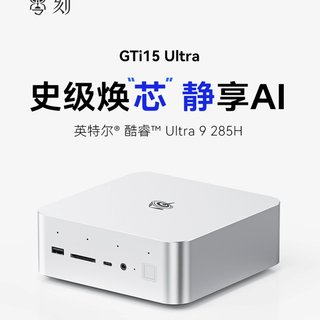 零刻推出 GTi15 Ultra 迷你主机：内置 145W 电源、酷睿 Ultra 9 285H、双万兆网口