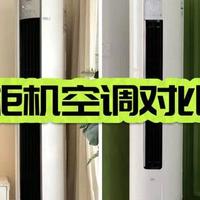 美的/卡萨帝/格力/小米4款柜机空调测评，哪款才是年度性能机皇？
