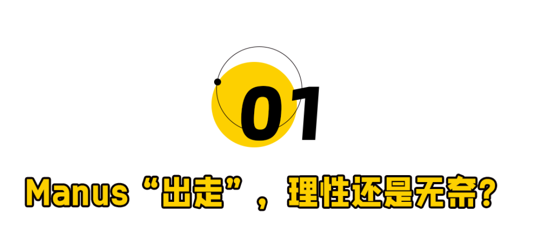 从风口到风暴,Manus的130天