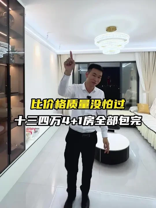 比质量比价格没怕过谁，十三四万全包4+1房，全屋家具厨房电器全包，性价比拉满#装修设计 #装修完工实景 #钦州装修 #钦州装修公司 #性价比装修