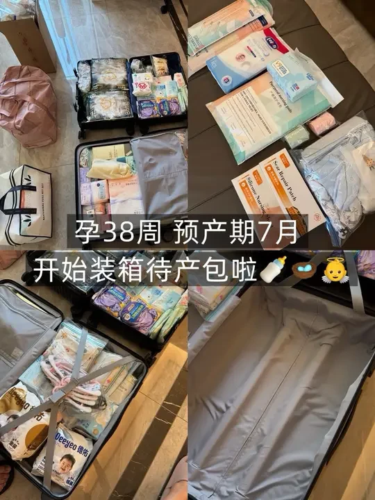 孕38周待产包终于打包完成✅欢迎收看我们的清单🧾 预产期7月25日，待产包终于打包好啦，姐妹们帮忙看看还有哪些遗漏的嘛～
#待产宝妈 #卸货倒计时 #母婴好物 #待产包必备 #孕晚期