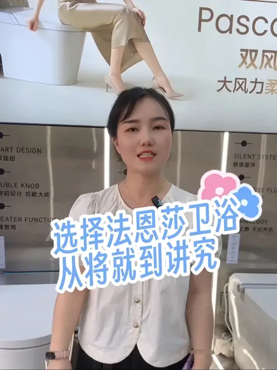 一杯奶茶的功夫搞定旧马桶换新，选择法恩莎智能马桶，从将就到讲究，#旧房改造#换新#法恩莎卫浴#智能马桶