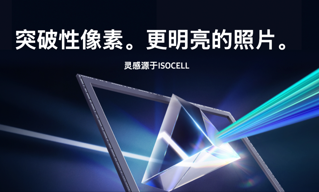 三星ISOCELL JNP 全球首发像素纳米棱镜技术