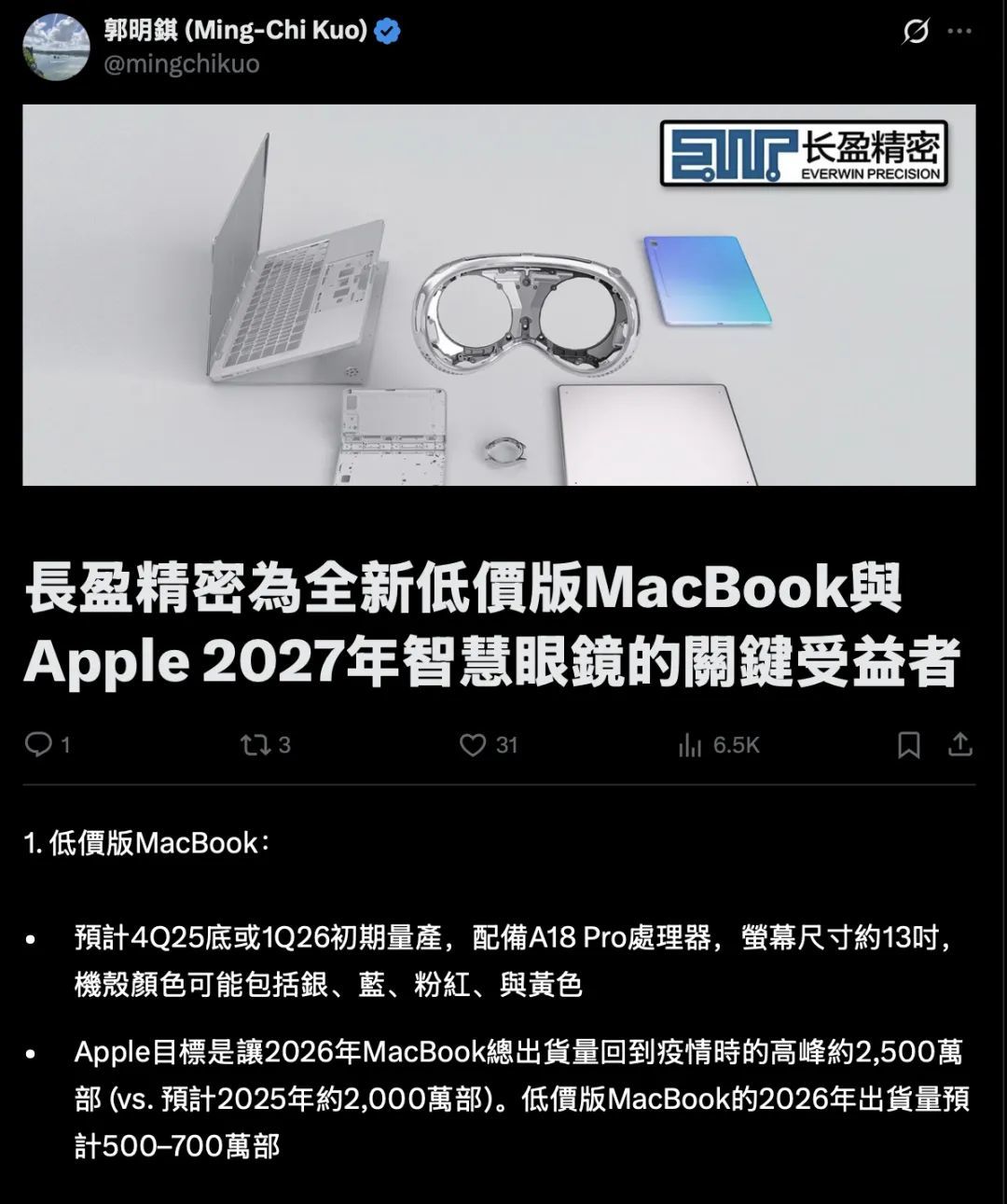苹果新MacBook即将登场：A18 Pro芯片加持，2026年春季发布