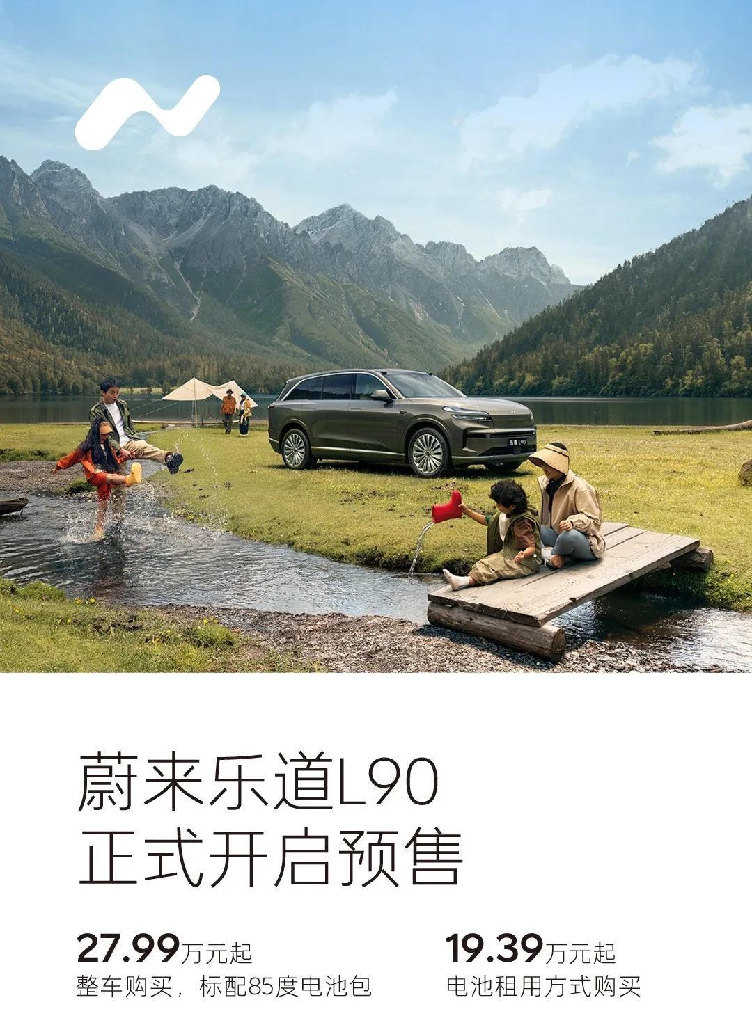 乐道L90开启预售：最低19.39万元起，8月1日交付