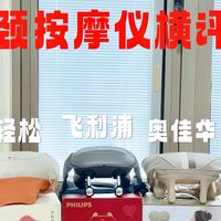 送礼专区 篇零：2025年了还在给爸妈送按摩椅？父母专属的肩颈按摩仪横测快码住！