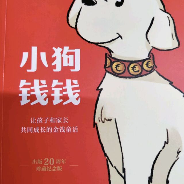 成年人的理财漏洞，竟被一本童书点破！