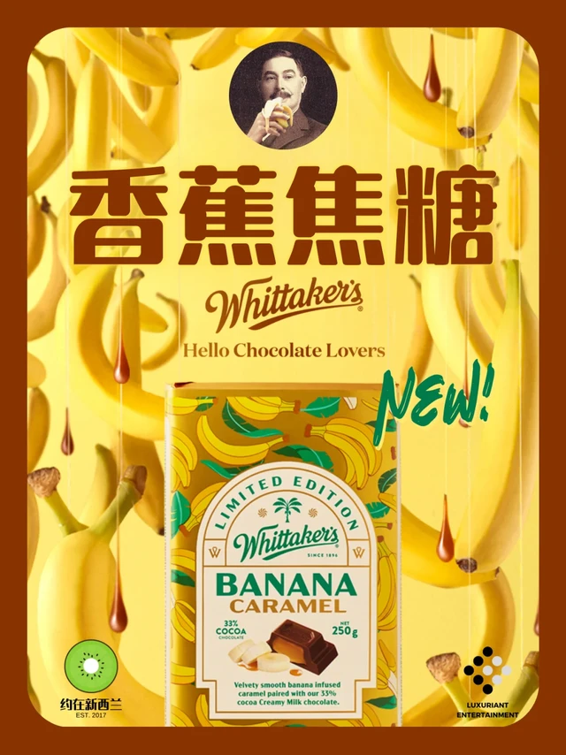 香蕉焦糖！新西兰国民巧克力全新口味出炉！