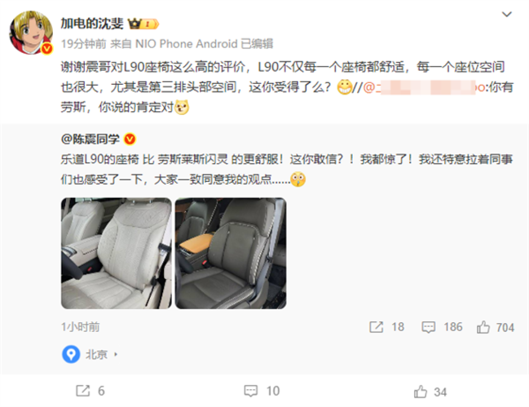 知名博主陈震:乐道L90座椅比劳斯莱斯闪灵的还舒服