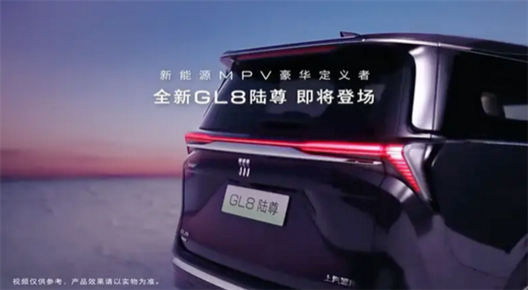 全新别克GL8陆尊预告:搭载真龙插混 同级唯一5C超充