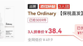 the ordinary10%烟酰胺美白精华液控油提亮淡斑 30ml