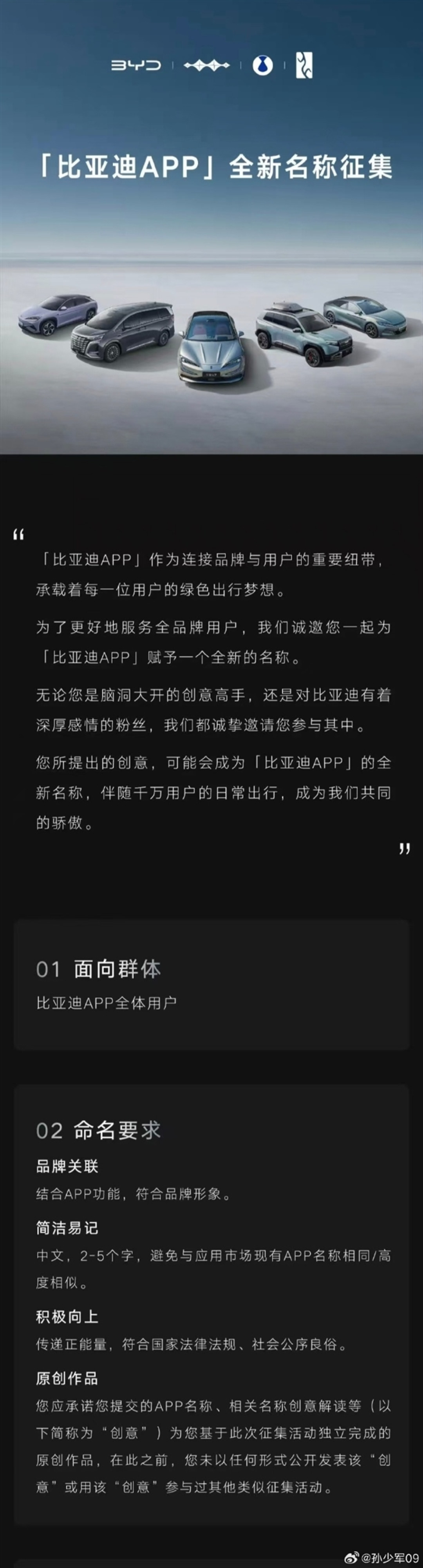 集齐五大汽车品牌!比亚迪为全新APP征集名字