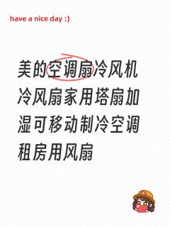 【美的】租房党/小空间救星！冷风+加湿二合一，告别闷热燥热！ 