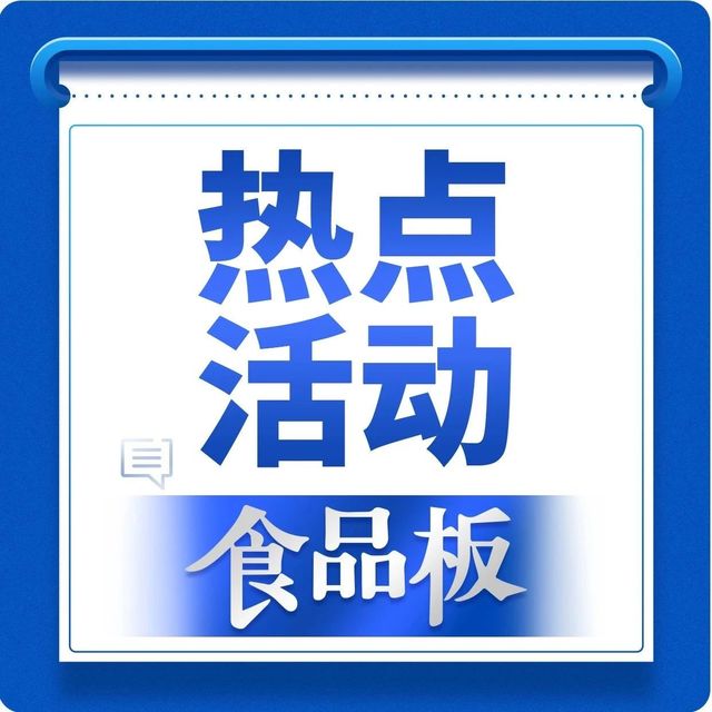 新品发布、专家分享，“2025第十四届春糖明星新品发布盛典”圆满落幕！