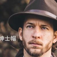 迪卡侬男士复古毛毡帽保暖评测