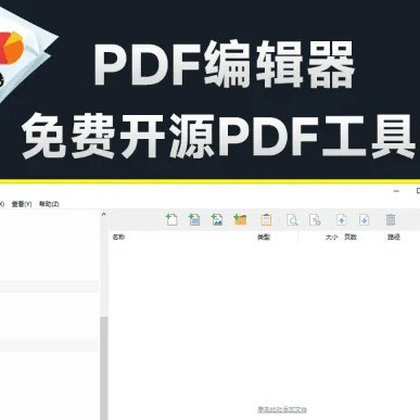 史上最强PDF编辑利器！支持PDF和Word互转等，必备收藏！