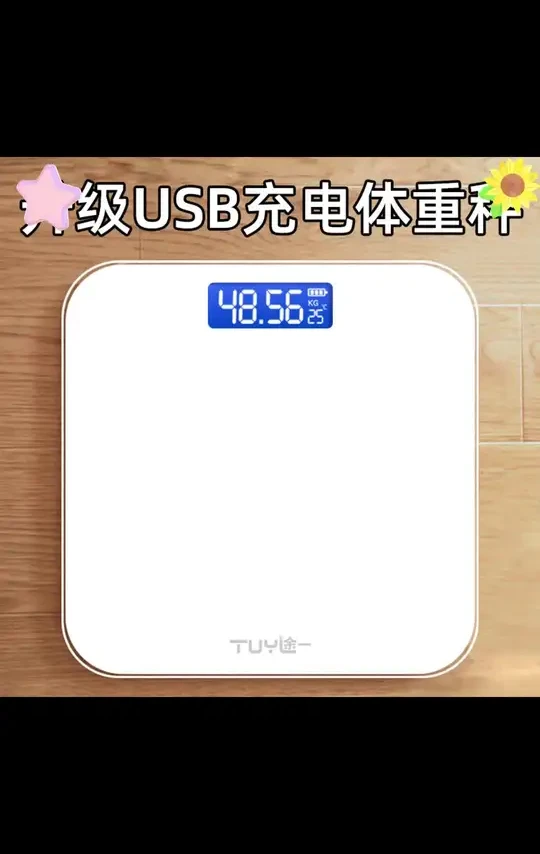 电子称体重秤精准家用健康秤人体秤成人减肥称重计器可选usb #体重秤 #健康 #人体 #USB #家用