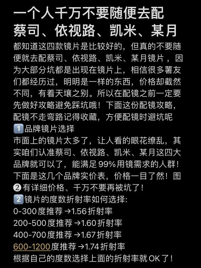 听劝!一个人千万不要随便去配这些品牌镜片!