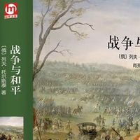值得一读战争与和平+安娜卡列尼娜+复活 列夫托尔斯泰经典作品